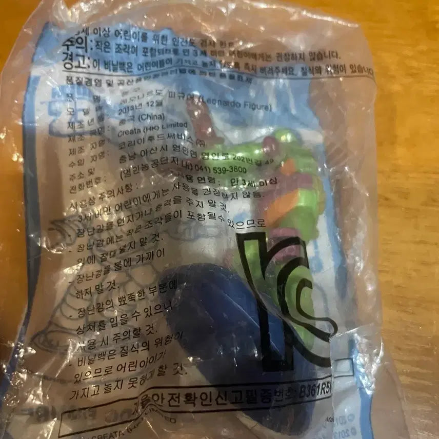 [BUNJANG] Happy Meal Leonardo Figure (Sealed) / 닌자 레오나르도 피규어 새상품 미개봉 해피밀