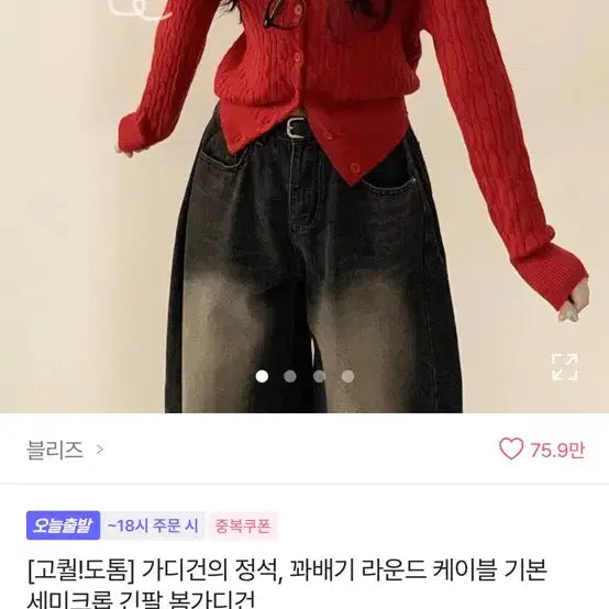 [BUNJANG] Ablie Red Cable Knit Round Neck Cardigan / 꽈배기 케이블 라운드넥 레드 가디건 에이블리