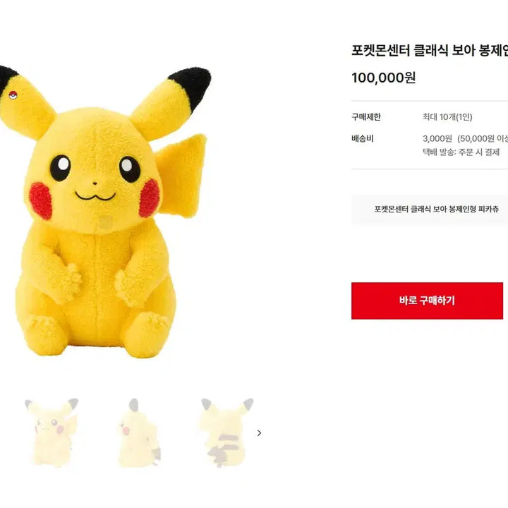 [SOLD OUT] (새상품) 포켓몬 클래식 보아 피카츄 대형 인형