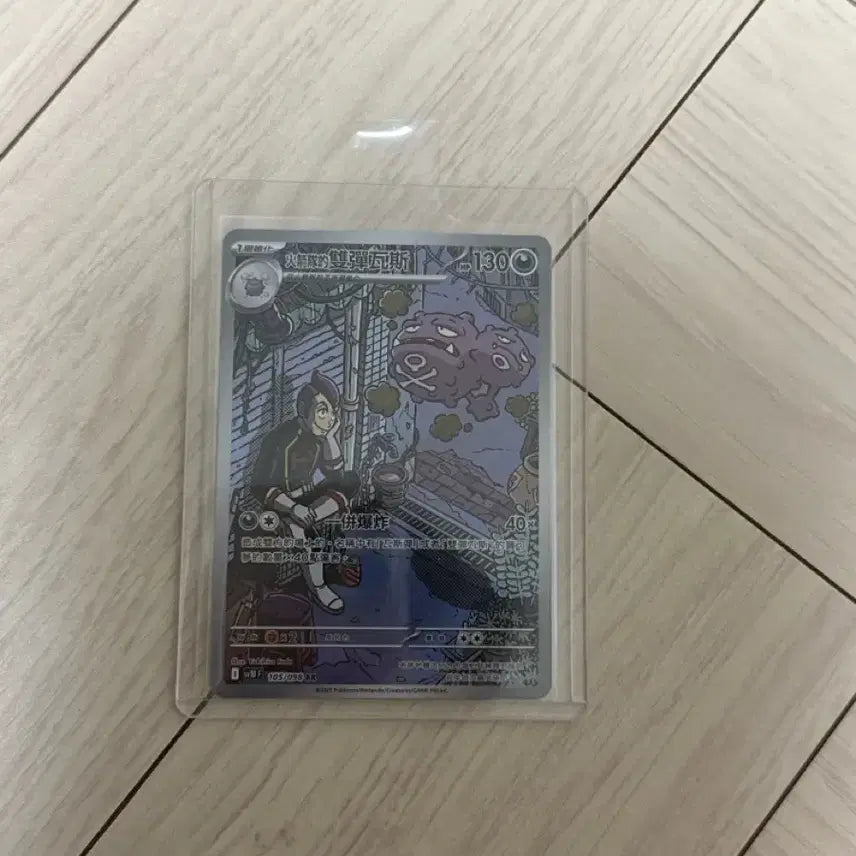 [BUNJANG] Pokemon Team Rocket Muk AR Card / 포켓몬카드 중판 로켓단의또도가스 ar