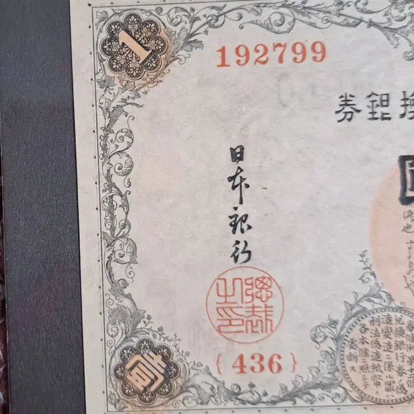 [BUNJANG] Japanese 1 Yen Silver Certificate Banknote / 일본 1엔 지폐 고전 화폐 /은태환권