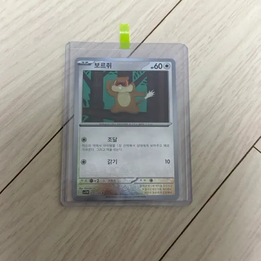 [BUNJANG] Pokemon Korean Edition Voltorb Master Ball Card / 포켓몬카드 한국판 보르쥐 마스터볼