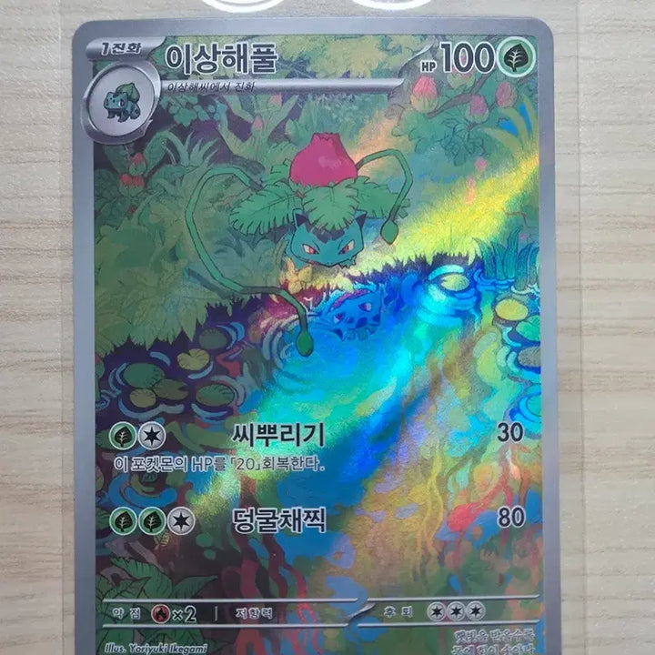 [SOLD OUT] 이상해풀 ar