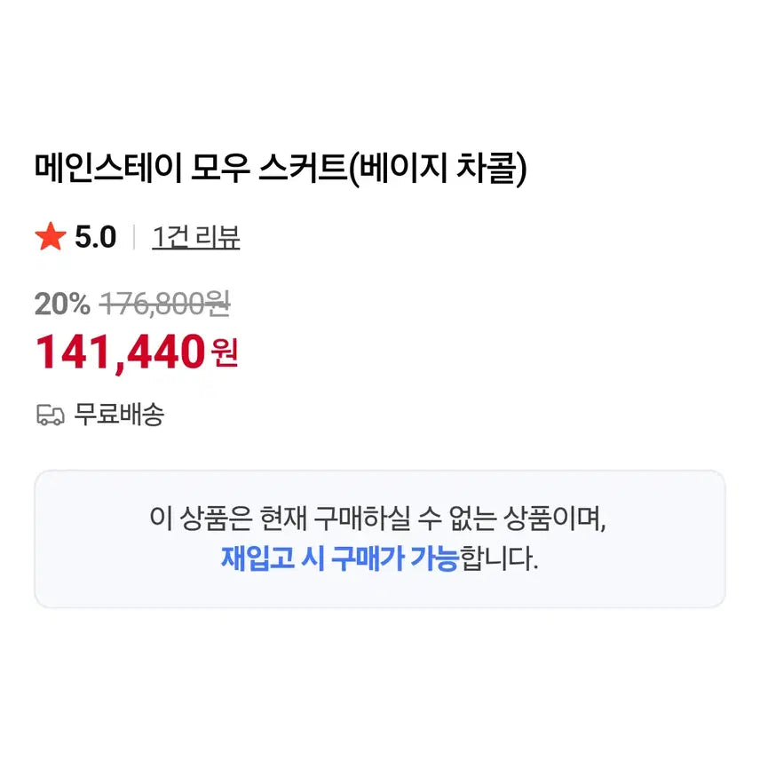 [SOLD OUT] 메인스테이(MAINSTAY) 모우 플리츠스커트 55 새상품