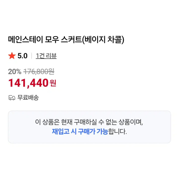 [SOLD OUT] 메인스테이(MAINSTAY) 모우 플리츠스커트 55 새상품