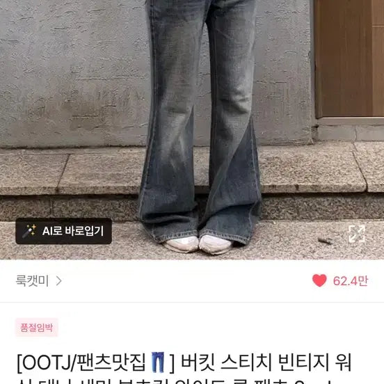 [BUNJANG] Semi Bootcut Wide Jeans / 세미 부츠컷 와이드 청바지