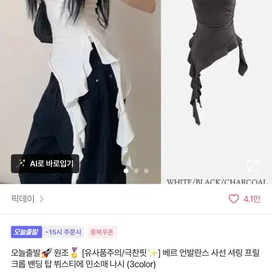 [BUNJANG] Unbalanced Ruffle Tube Top / 언발란스 셔링 프릴 밴딩 튜브탑