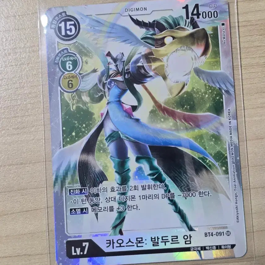 [BUNJANG] Digimon Chaosmon: Baldur Arm SR Card / 디지몬카드 카오스몬:발두르 암 SR등급 BT4-091