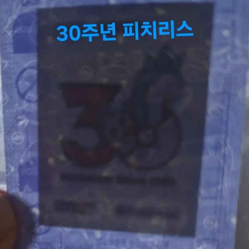 [SOLD OUT] 포켓몬 띠부씰 30주년과 각종 다른시즌 일괄 급처 미개봉