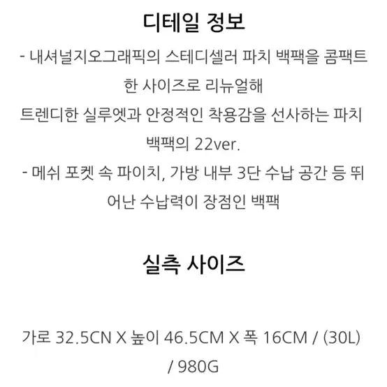 [SOLD OUT] 네셔널 백팩 30L