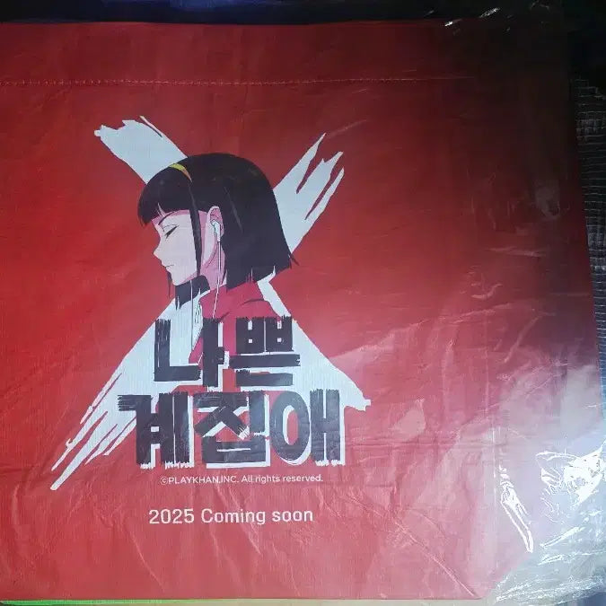 [BUNJANG] Dalryara Hani Reusable Bag (Sealed) / 달려라하니 나쁜계집애 리유저블백 미개봉