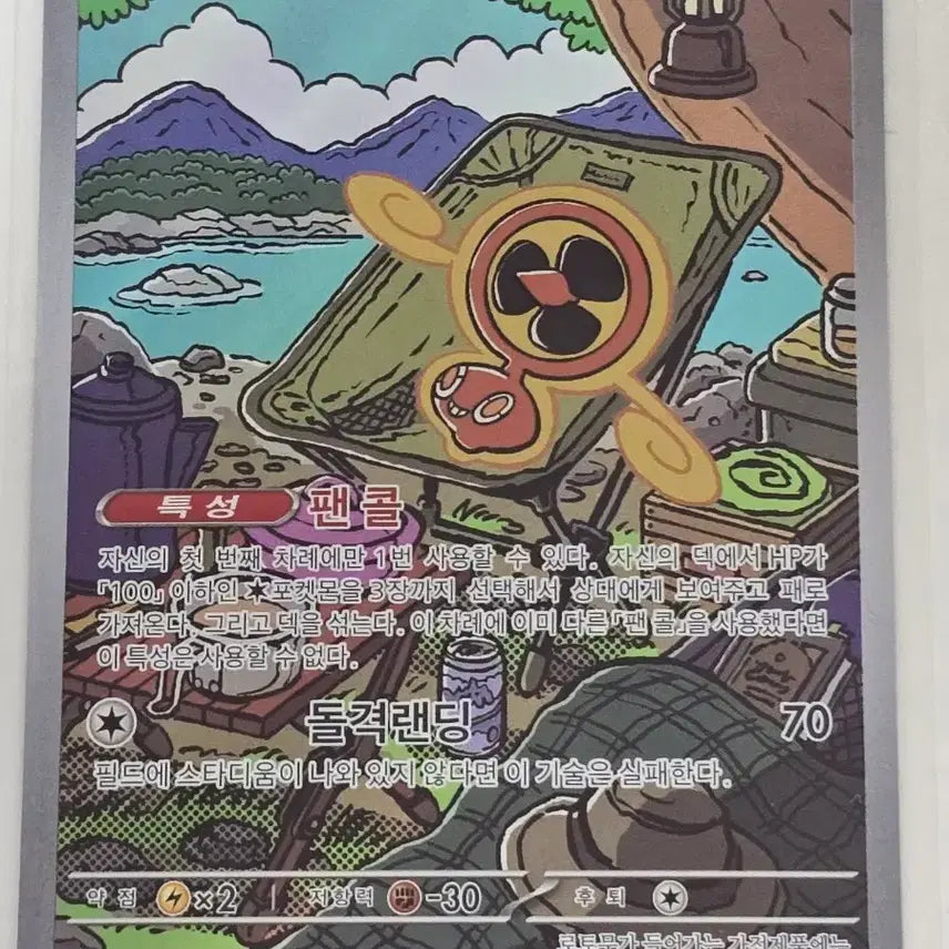 [BUNJANG] Pokemon Card Spin Rotom AR / 포켓몬카드 스핀로토무 AR