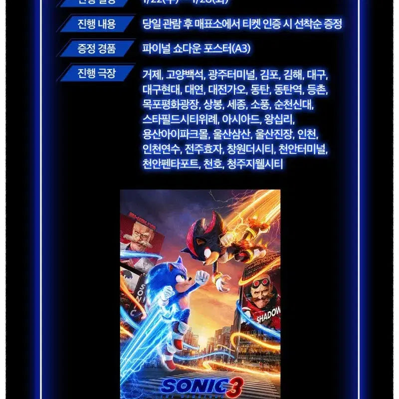[BUNJANG] Sonic the Hedgehog 3 Final Showdown Poster / 영화 <소닉3> 파이널 쇼다운 포스터