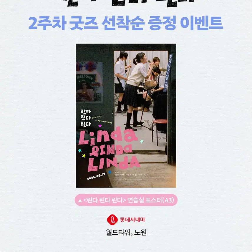 [BUNJANG] Linda Linda Linda Practice Room Poster / 영화 <린다린다린다> 연습실 포스터