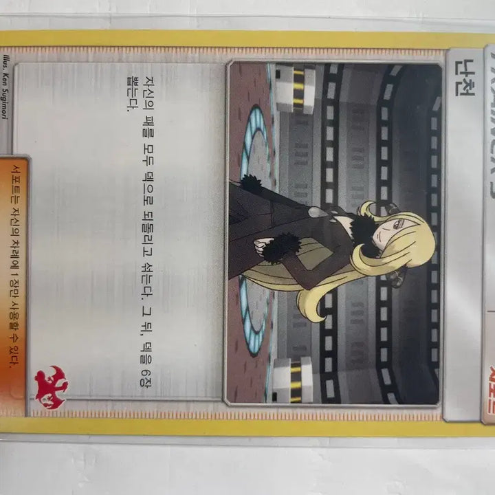 [BUNJANG] N, Cynthia, &amp; Lysandre SML Trading Card / 포켓몬 카드 난천 SML