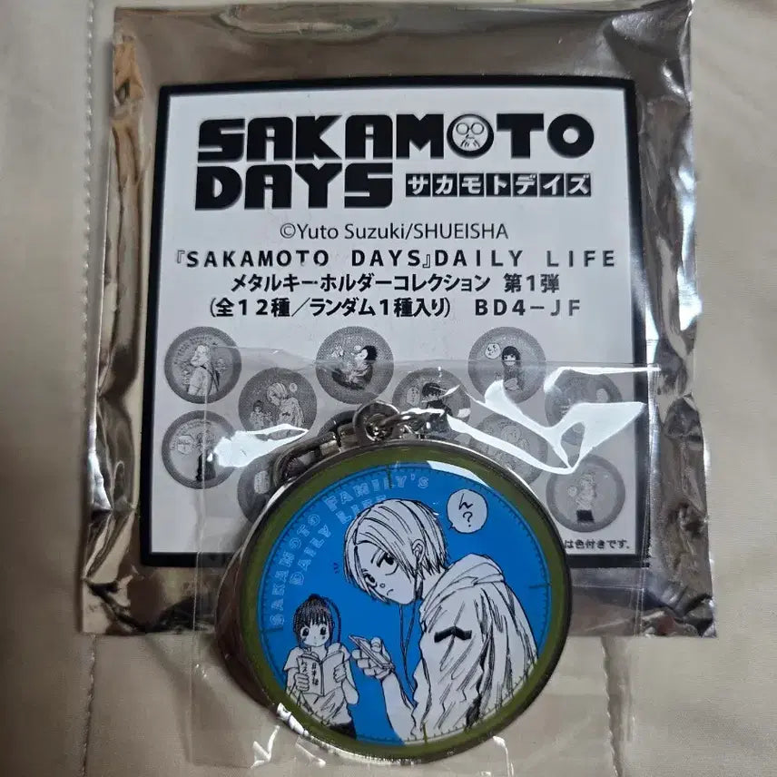 [BUNJANG] Sakamoto Days Metal Keychain Random Goods / 사카모토 데이즈 메탈 키홀더 랜덤굿즈