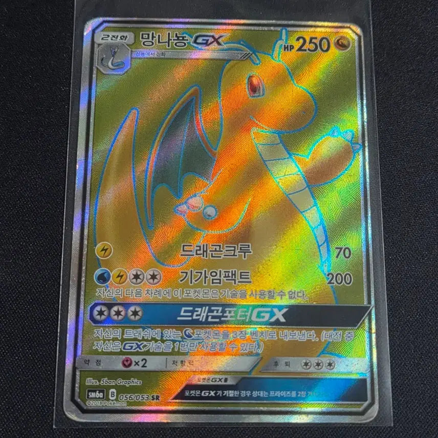 [BUNJANG] Dragonite GX SR / [포켓몬 카드]망나뇽 GX SR