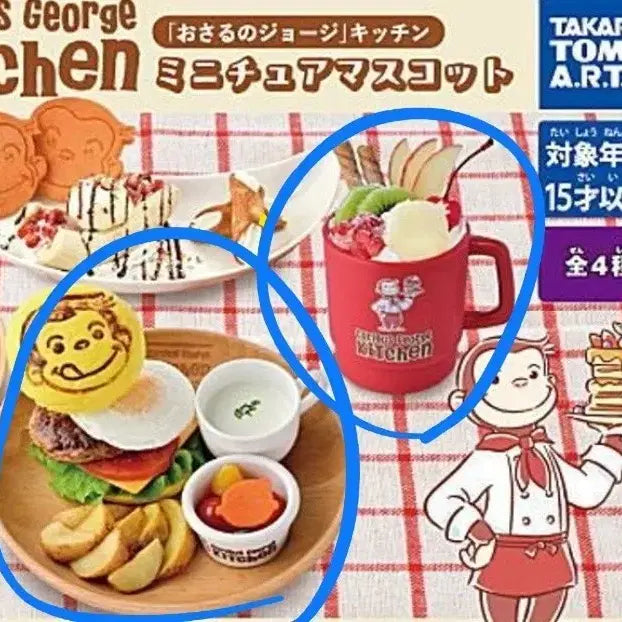 [BUNJANG] George Kitchen Mascot Gacha Bundle Set / 조지 키친 마스코트 가챠   새상품  일괄