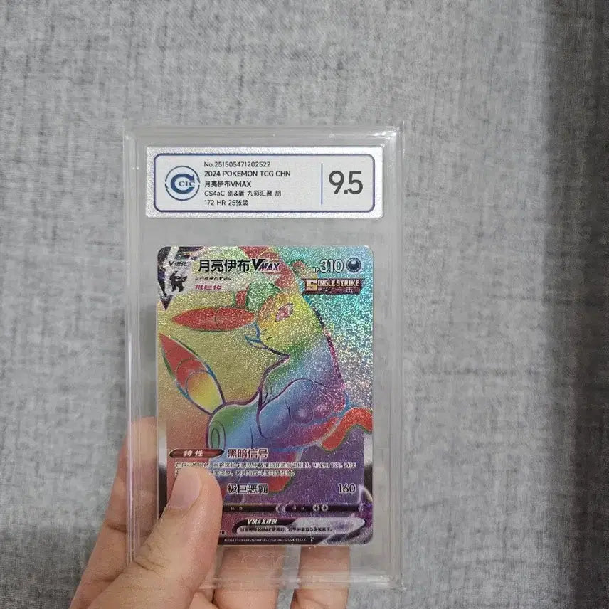 [BUNJANG] Pokemon Card Blacky VMAX (Mid-Print Run) Graded 9.5 / 포켓몬 카드 중판 블랙키 VMAX 9.5
