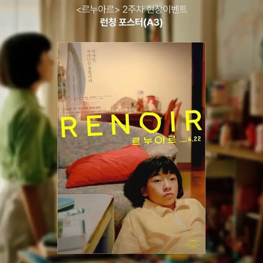 [BUNJANG] Renoir Week 2 Launch Poster (A3) / 르누아르 2주차 런칭 포스터 (A3) 4.29.부터 수령접수