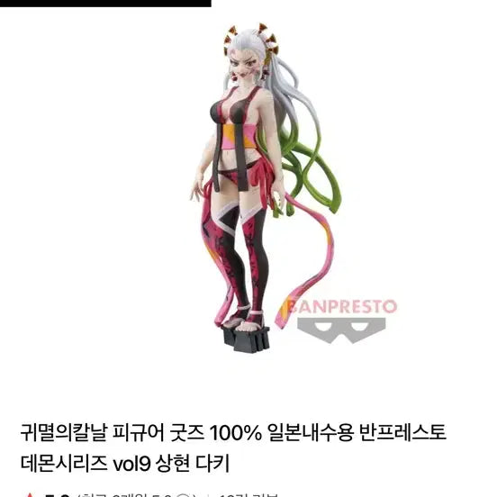 [BUNJANG] Demon Slayer Daki Figure / 귀멸의 칼날 다키 피규어