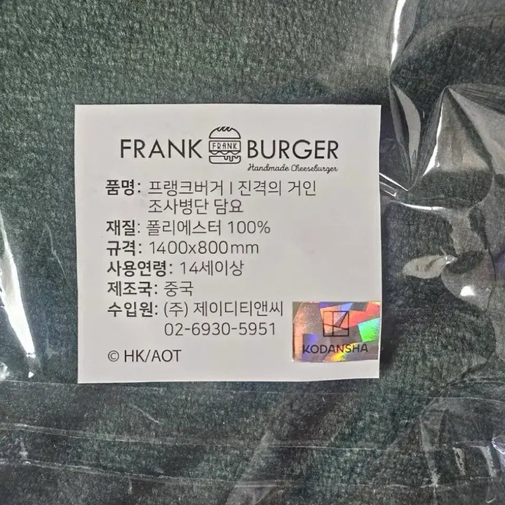 [SOLD OUT] 조사병단 망토 미개봉