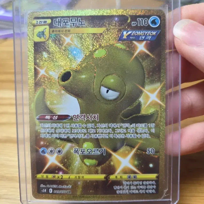 [BUNJANG] Pokemon Urshifu Rapid Strike UR Card / 포켓몬 대포무노 연격 UR 카드