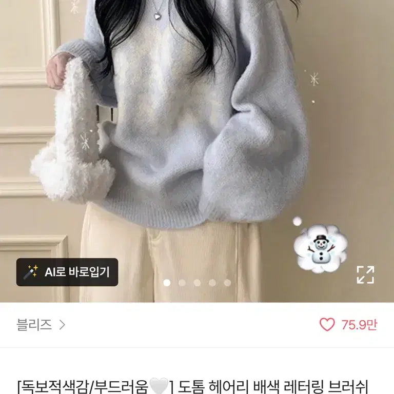 [BUNJANG] Bliz Sora Knit Sweater / 에이블리 교신 새상품 블리즈 소라 니트
