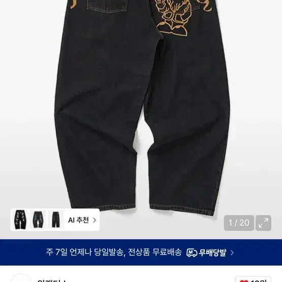 [BUNJANG] Weeekenders Dwarf Black Denim Pants / 위캔더스 드워프 블랙 데님 팬츠 M
