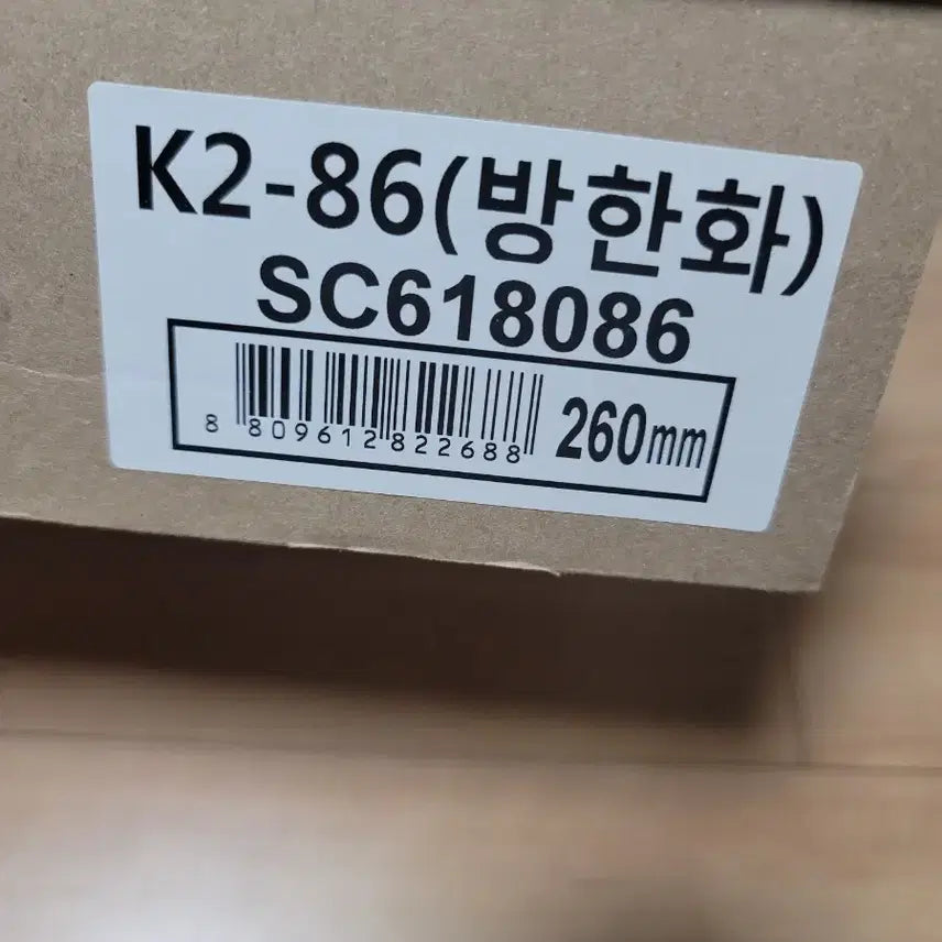 [SOLD OUT] k2-86 방한 안전화 260