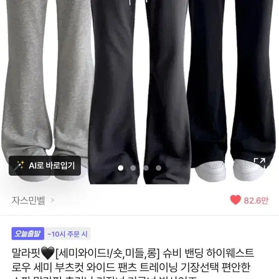 [SOLD OUT] (새상품)세미 부츠컷 트레이닝 그레이