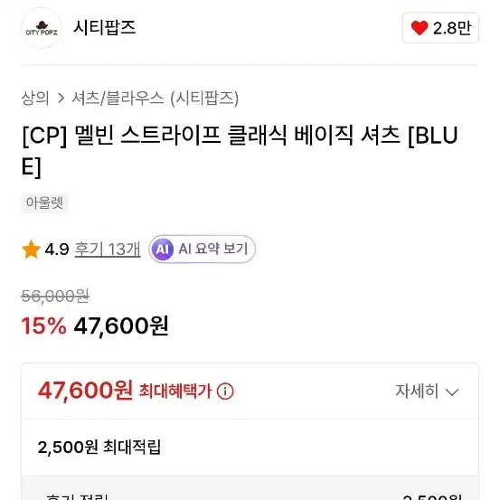 [BUNJANG] Citypops Blue Stripe Shirt / 시티팝즈 블루 스트라이프 셔츠 새상품