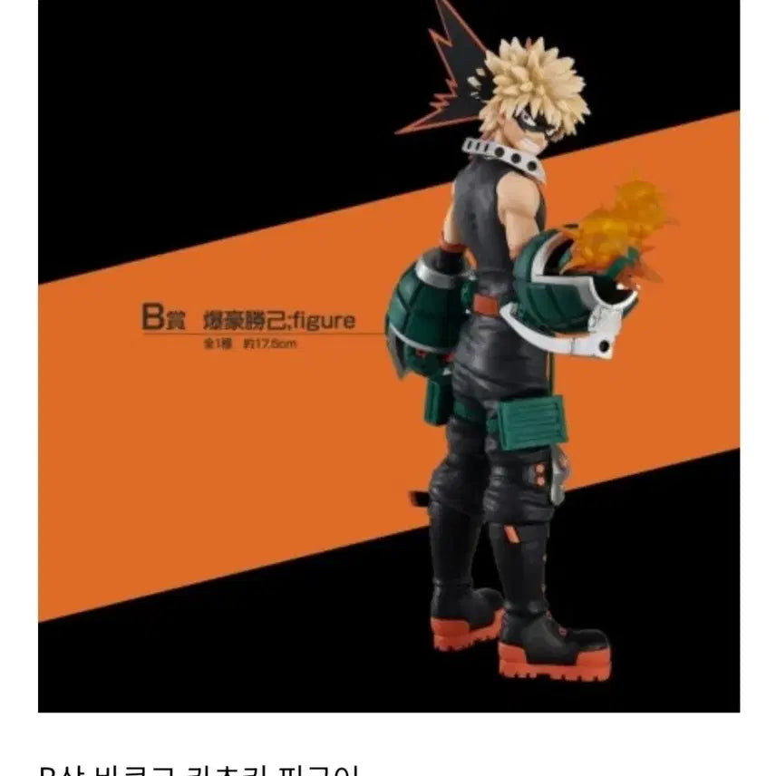 [BUNJANG] My Hero Academia Bakugo Figure / 나히아쿠지 바쿠고(캇짱)피규어