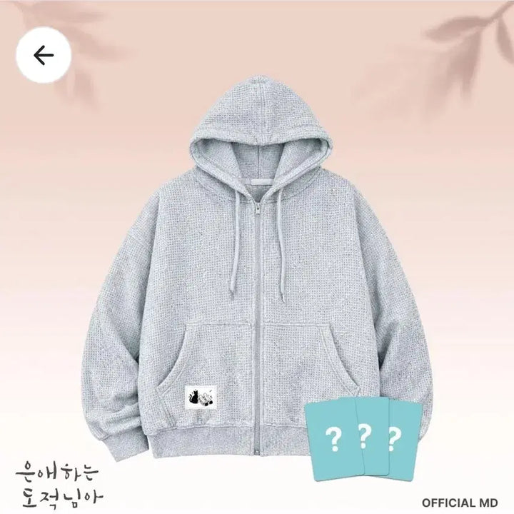 [BUNJANG] 은애하는 도적님아 MD - 후드티 / 은애하는 도적님아 MD - 후드티