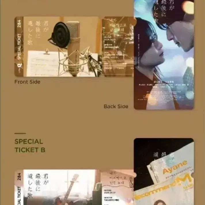 [SOLD OUT] 네가 마지막으로 남긴 노래 스페셜티켓 2종 일괄