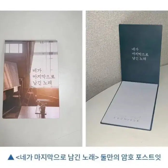 [BUNJANG] Kim Sejeong The Last Note Post-it / 네가 남긴 마지막 노래 포스트잇