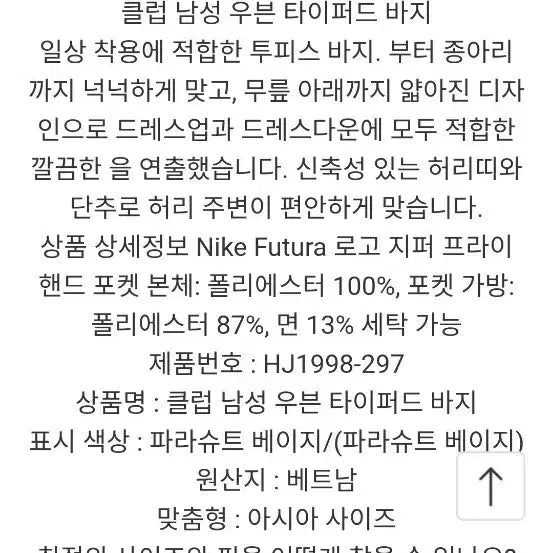 [BUNJANG] Nike Beige Cotton Pants / 나이키 베이지색 면바지