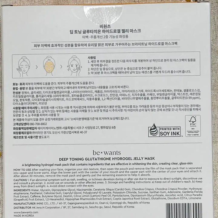 [SOLD OUT] 비원츠 하이드로겔 마스크팹 글루타치온 새제품
