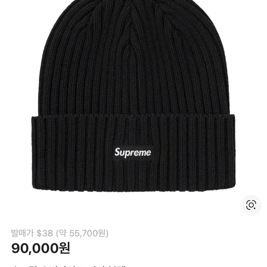 [SOLD OUT] [정품] 슈프림 오버다이드 비니 블랙 판매