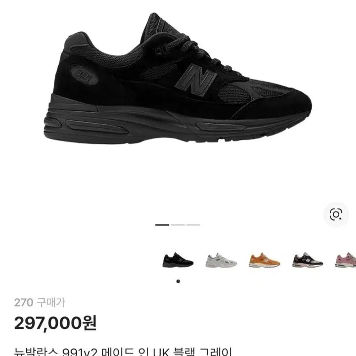[BUNJANG] 뉴발란스 991v2 블랙그레이 270 / 뉴발란스 991v2 블랙그레이 트블 270