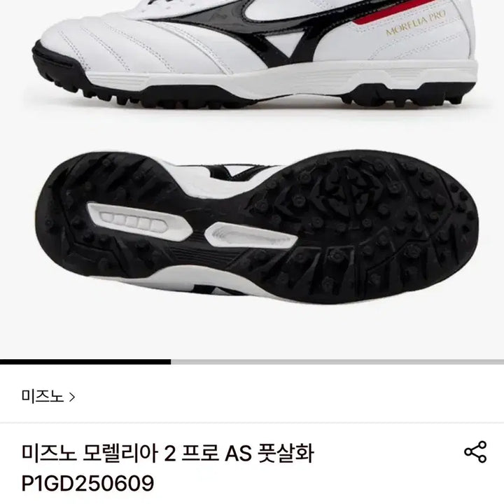 [SOLD OUT] 미즈노 모렐리아 프로2 AS 풋살화 250팝니다