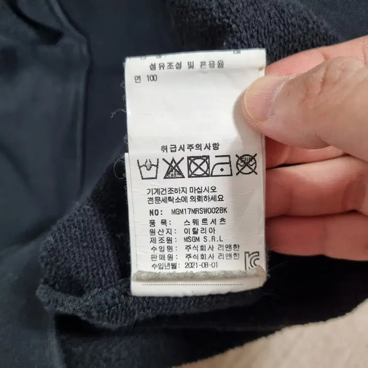 [BUNJANG] ㅡMSGM 쭈리 맨투맨 남95ㅡ0420 / ㅡMSGM 쭈리 맨투맨 남95ㅡ0420