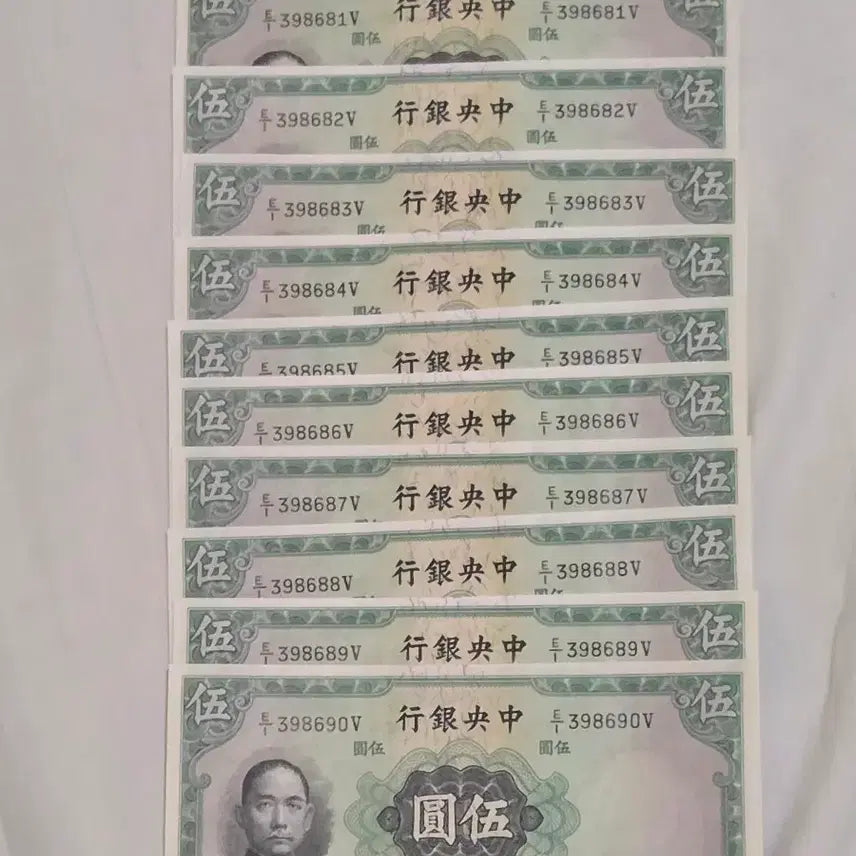 [BUNJANG] Korean 5 Won Banknote Set / 중앙은행완전미사용 5원 지폐10장연번