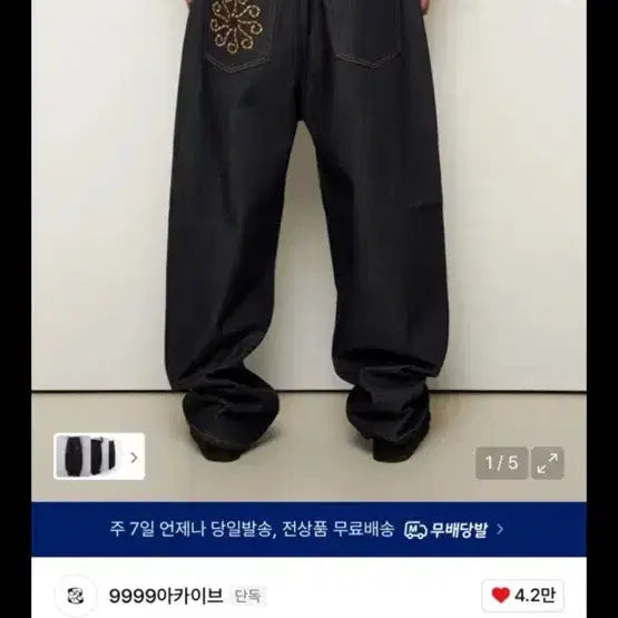 [BUNJANG] 9999 Archive Wide Denim Pants / 9999아카이브 와이드 데님 팬츠