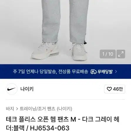 [BUNJANG] Nike NSW 20FW Tech Fleece Open Hem Pants Grey / M) 나이키 NSW 신형 20FW 테크 플리스 오픈 헴 조거팬츠 그레이