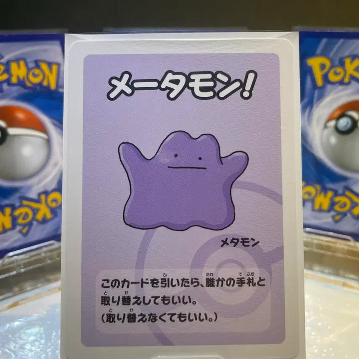 [BUNJANG] Pokemon Metamong Baba Nuki Card / [일판] 포켓몬 카드 바바누키 메타몽