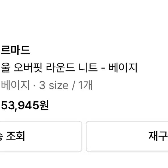 [SOLD OUT] 르마드 울 베이지 니트