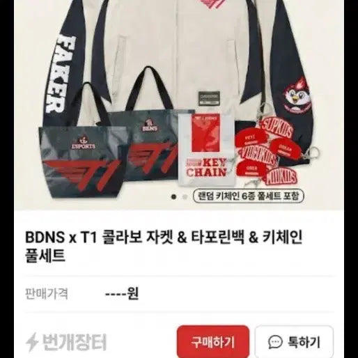 [SOLD OUT] [XL] 티원  T1 빠더너스 콜라보 져지 논마킹