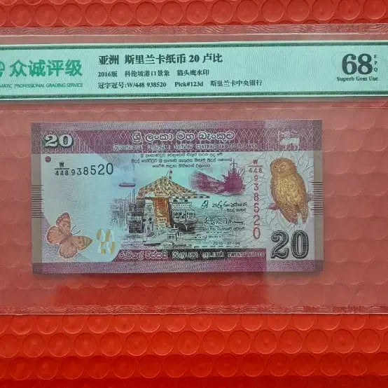 [BUNJANG] Sri Lanka 20 Rupees Coin (Grade 68) / 스리랑카 20루피 68등급