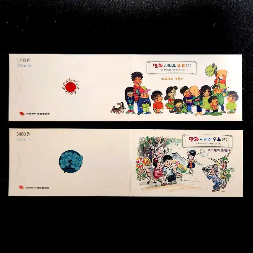 [BUNJANG] 1998 Comic Series Vol. 4 Portable Stamp Album 2 Types / 1998 만화시리즈 4집 휴대용 우표첩 2종